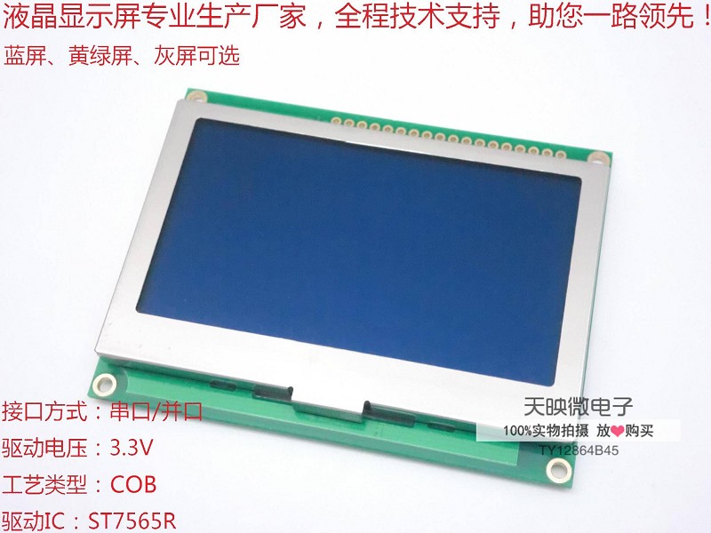TY12864B40-中文液晶模块 工业设备液晶