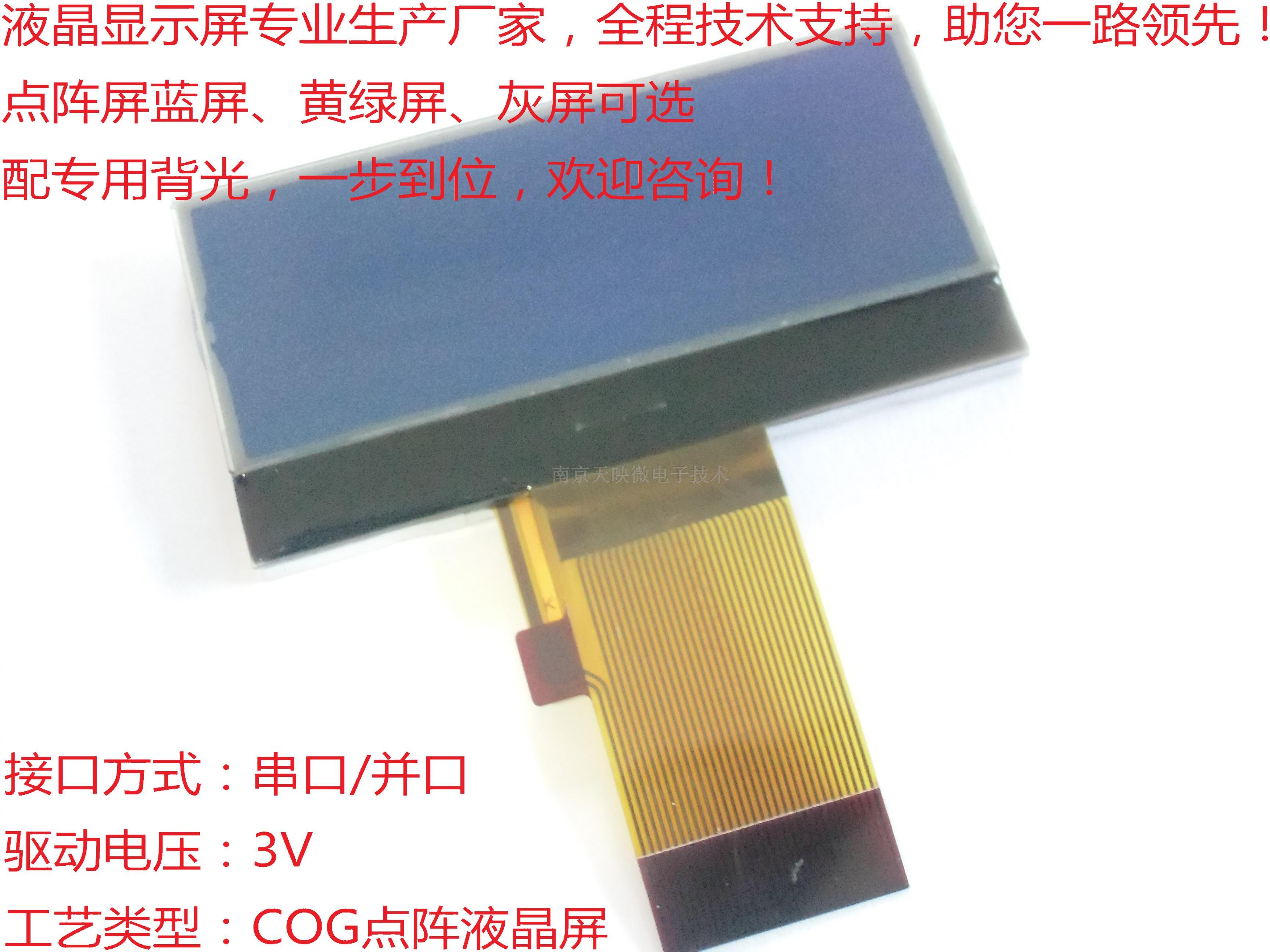 TY12832G1-COG点阵液晶屏