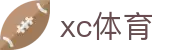 XCSport - XC体育因您更精彩